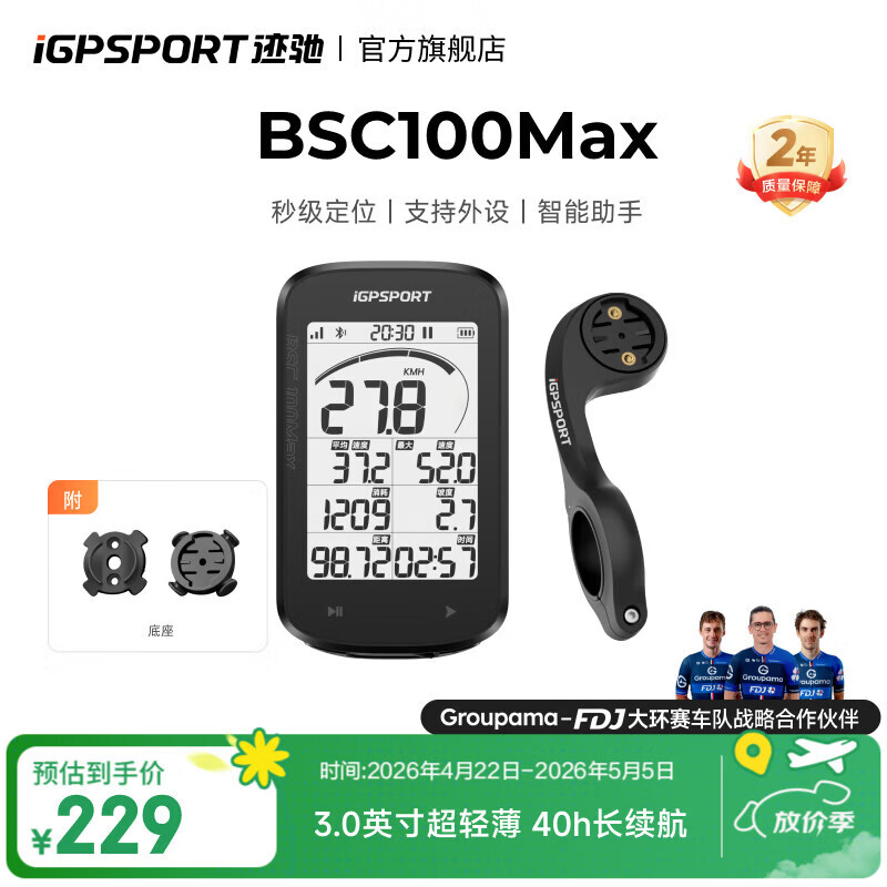 iGPSPORT迹驰BSC100Max自行车码表公路山地车智能GPS蓝牙无线骑行装备配件 BSC100Max+圆把支架