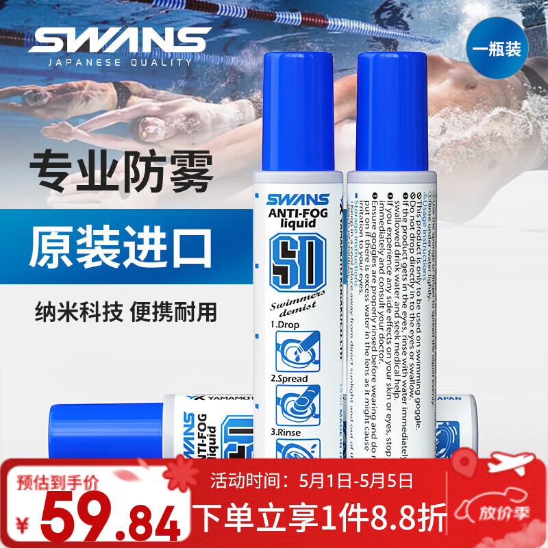 SWANS日本进口泳镜防雾剂喷雾剂防水高清游泳眼镜涂抹专业持久耐用 SA-30B涂抹防雾剂