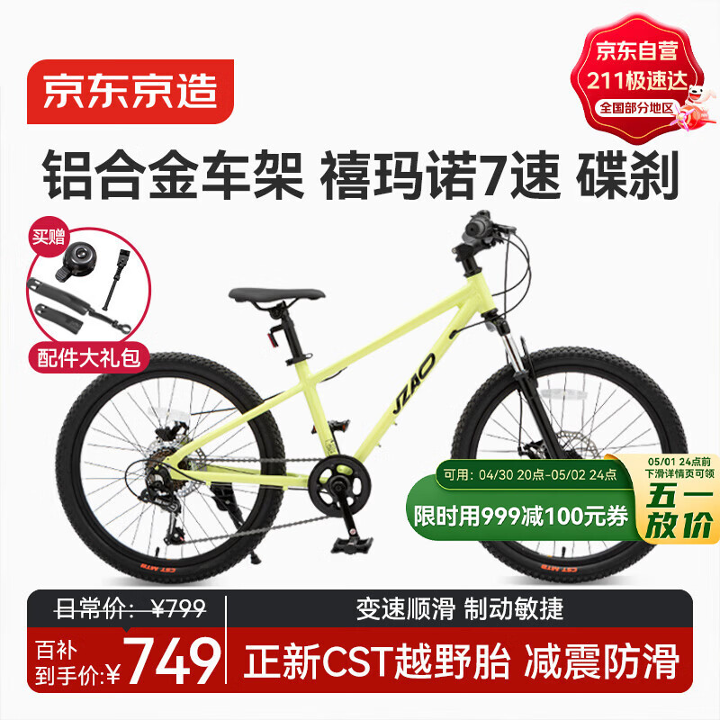 京东京造灵跃山地自行车铝合金车架8-12-13岁儿童自行车学生变速22寸青柠