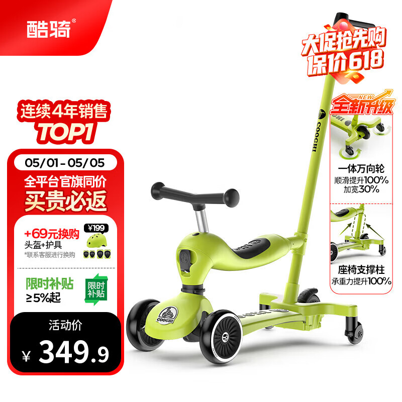 酷骑小绿车三合一儿童滑板车宝宝代步车遛娃神器1-6岁万向轮经典绿