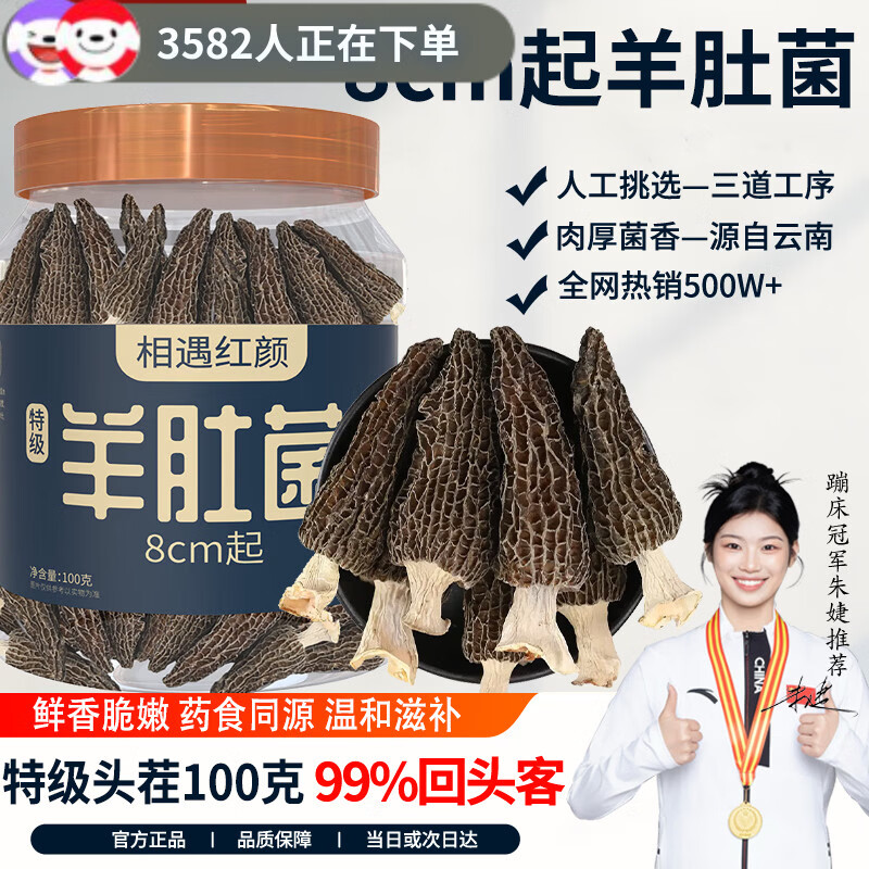 相遇红颜云南精品头茬羊肚菌8cm起100g 山珍菌菇干货煲汤火锅食材