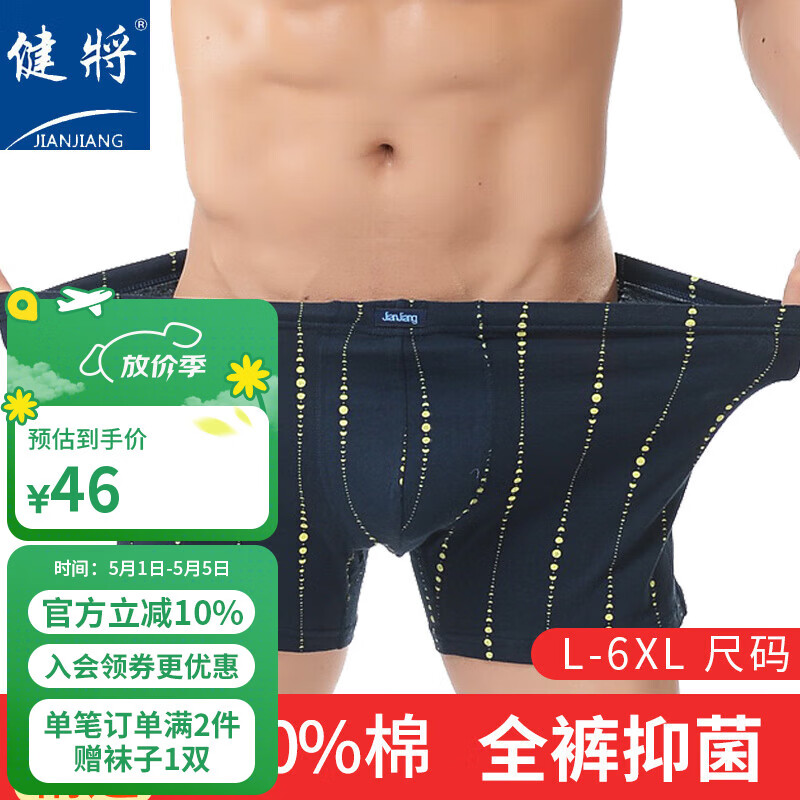 健将男士内裤男纯棉平角裤抑菌2件装宽松肥佬裤高腰大码男式四角内裤 （四种颜色随机发二色）- 2条 4XL (腰3.0-3.3尺 重185-210斤)