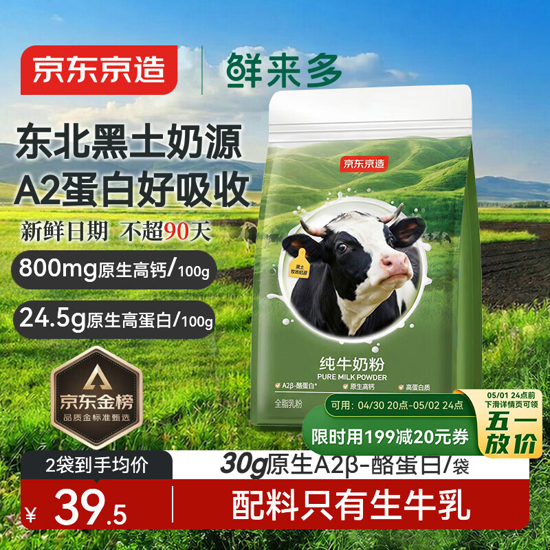 京东京造鲜来多纯牛奶粉1kg 高钙高蛋白成人中老年学生奶粉A2β-酪蛋白