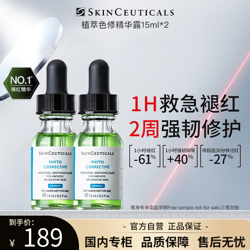 修丽可色修精华15ml*2植萃舒缓修红淡化痘印 敏感肌急救双支装