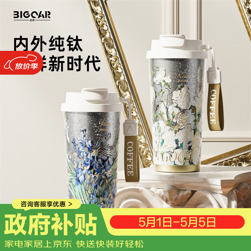 大卡钛杯纯钛保温杯男女户外便携咖啡杯学生双饮杯子送女友生日礼物
