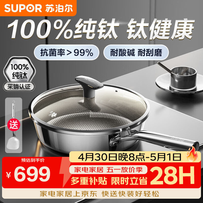 苏泊尔（SUPOR）100%纯钛无涂层不粘锅平底锅 抗菌煎锅煎蛋牛排 电磁炉燃气灶通用 【100%纯钛】1-3人适用 26cm