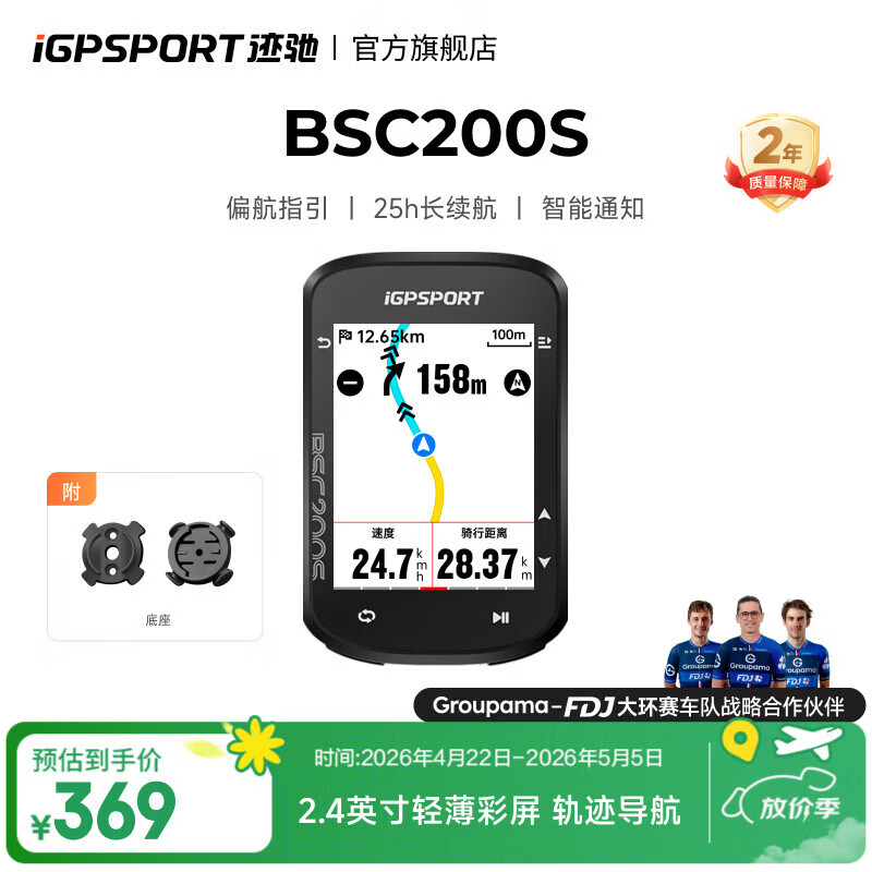 iGPSPORT迹驰公路车码表自行车骑行导航码表无线GPS彩屏智能山地车码表 BSC200S