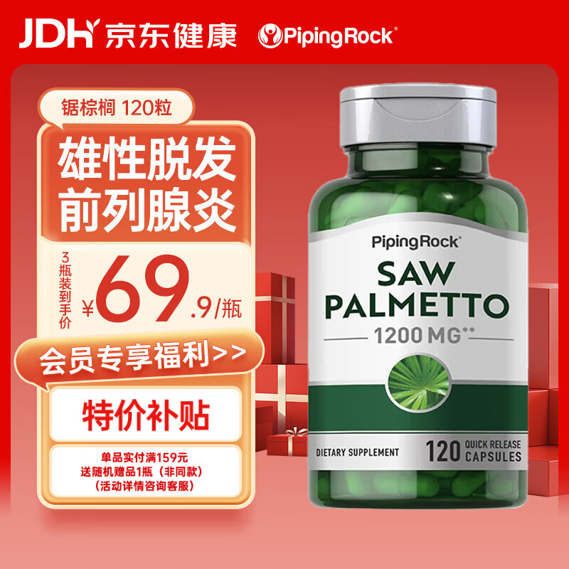 PIPING ROCK锯棕榈提取物胶囊120粒 尿频尿急 前列健康 备孕 男性 美国进口