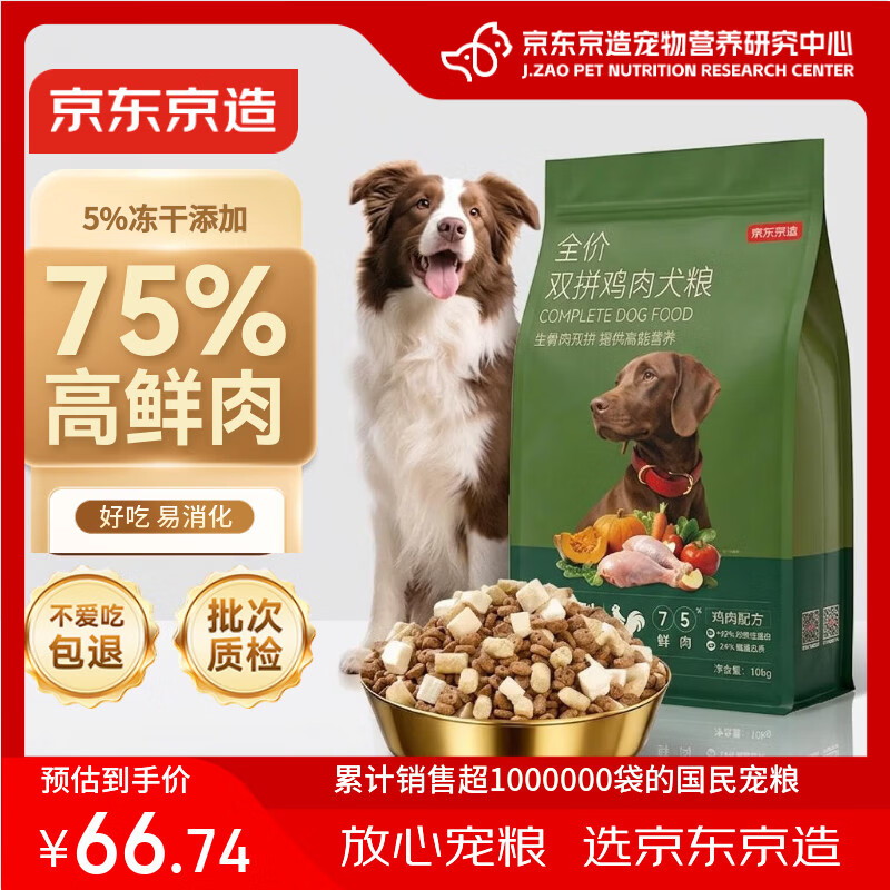 京东京造 鲜肉冻干全价狗粮生骨肉双拼2kg 全阶段成犬幼犬益生菌全犬种
