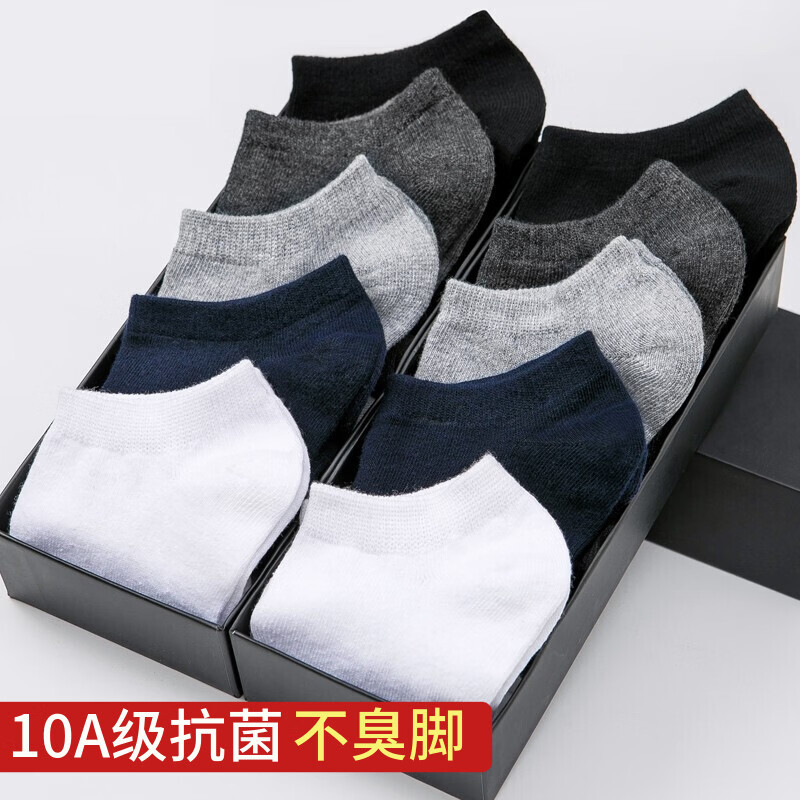 北极绒【5双】袜子男短袜船袜透气吸汗商务休闲四季短筒男士纯黑色春夏 10A级抗菌随机色 5双 均码