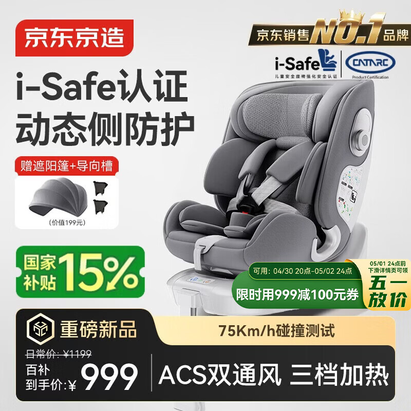京东京造儿童安全座椅汽车0-6-12岁婴儿宝宝i-Safe双通风 商务舱3.0典雅灰