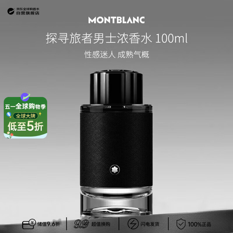 万宝龙（MONTBLANC）探寻旅者男士浓香水100ml木质香调男士生日礼物