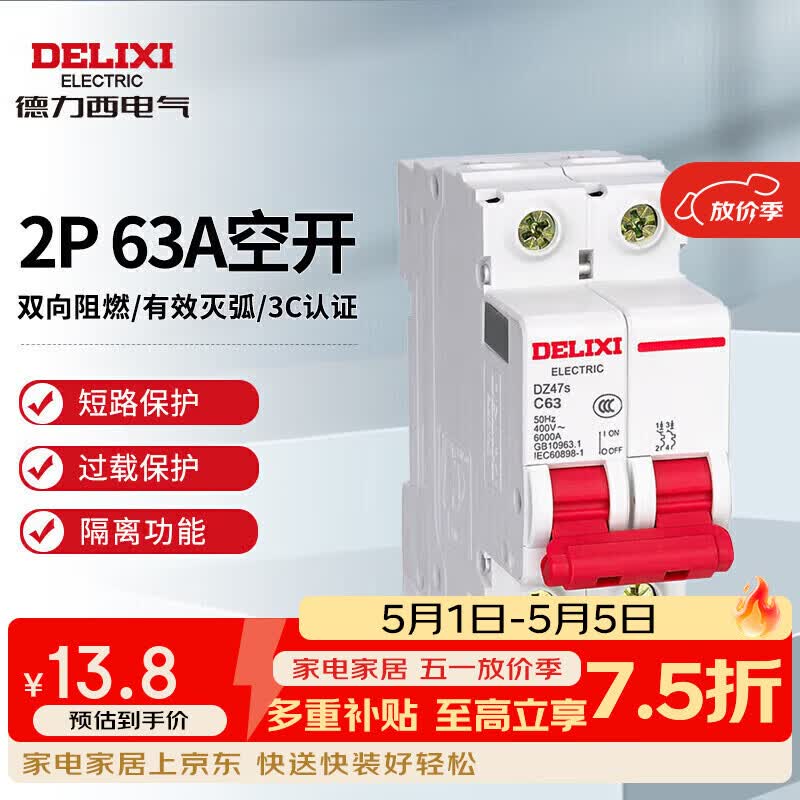 德力西电气空开微型断路器空气开关家用DZ47s 2P 63A