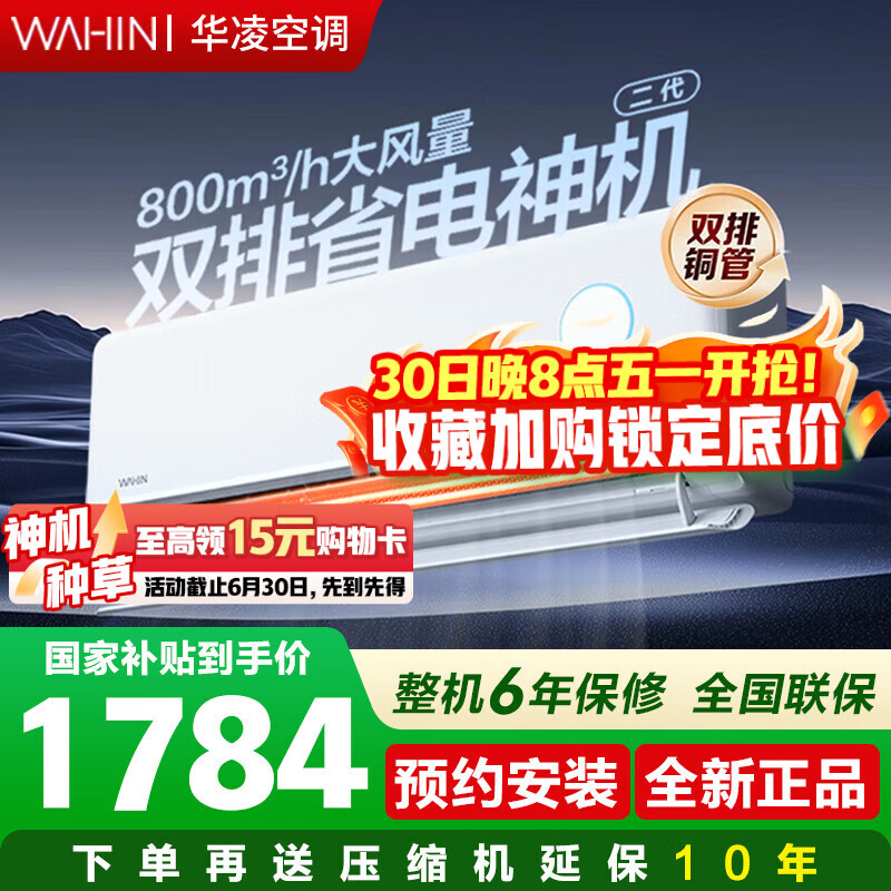 华凌空调神机二代大1.5匹【双排铜管】ultra大风口 新一级能效 变频冷暖挂机空调 国家补贴 以旧换新  神机二代 【基础款推荐】 大1.5匹 双排制热快