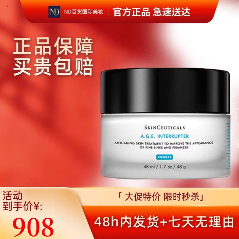 修丽可（SkinCeuticals）AGE面霜48ml 玻色因抗糖抗皱老紧致护肤品礼盒 520节礼物送老婆 AGE面霜48ml