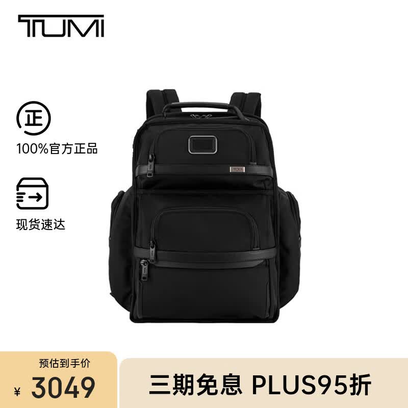 途明（TUMI）ALPHA3男士双肩包商务电脑包弹道尼龙02603580D3 生日礼物