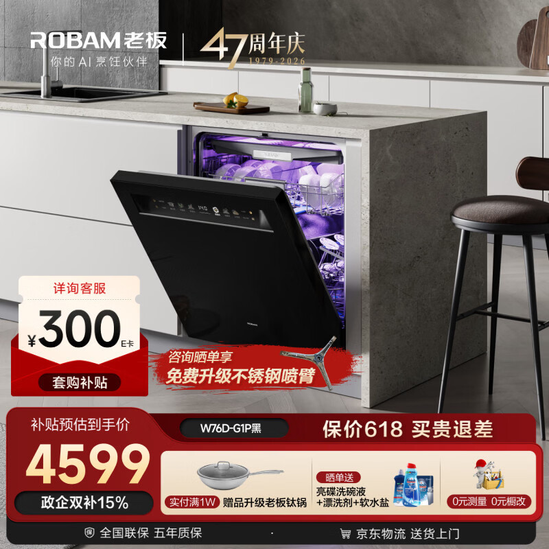 老板（Robam）【21天智能投洗】灵动舱150升以上大容量盐系G1PMax黑嵌入式洗碗机 家用全自动开关门W76D-G1P