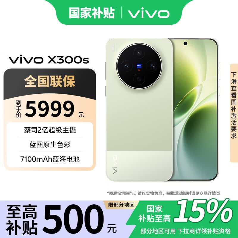 vivo X300s �ֻ� ��Ƭ�� 16+512G 5499Ԫ