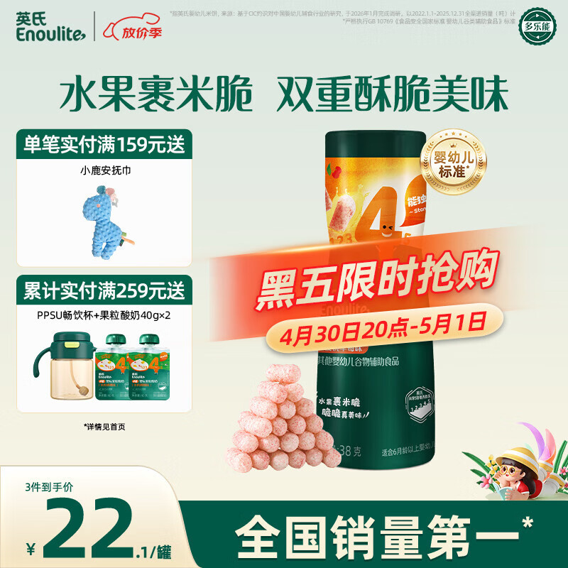 英氏（Engnice）婴幼儿泡芙樱桃草莓味 婴儿宝宝零食泡芙条辅食酥脆易溶38g