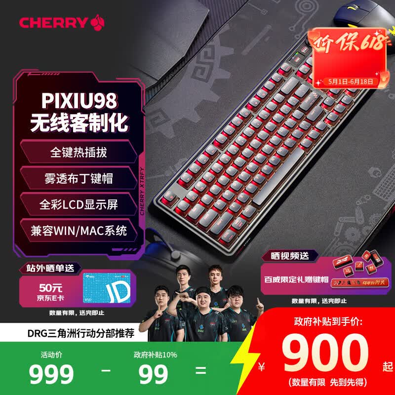 CHERRY樱桃PIXIU98客制化机械键盘蓝牙三模无线RGB热插拔LCD显示屏办公电竞游戏键盘兼容WIN/MAC