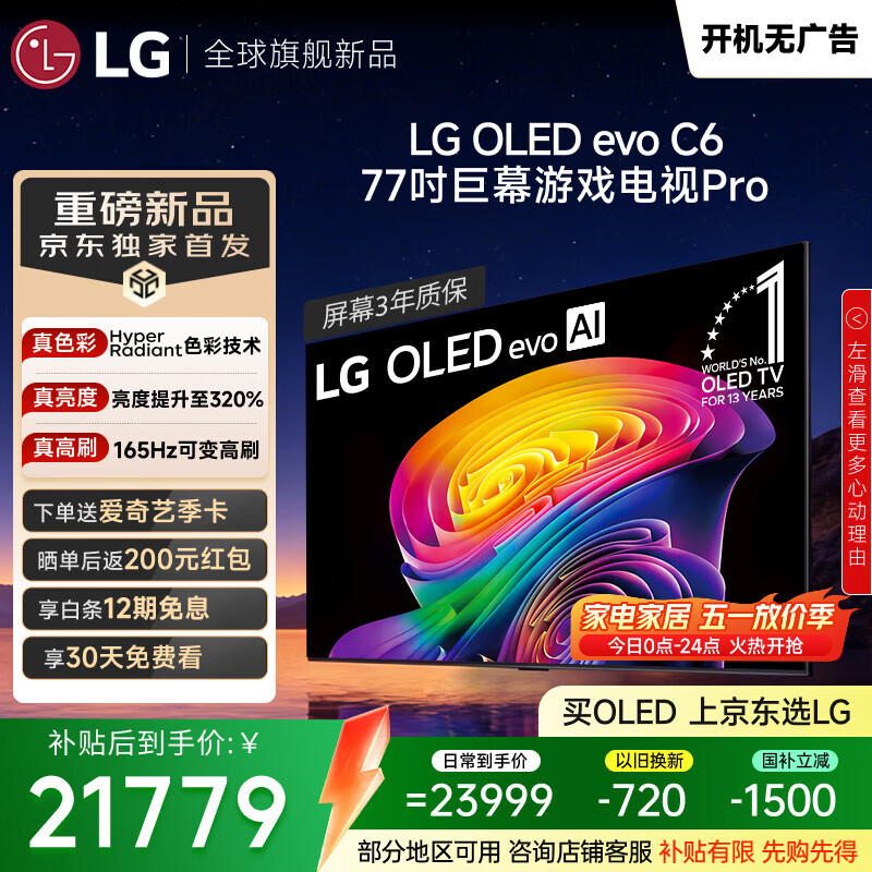 LG电视C6系列 77英寸OLED游戏电视165Hz高刷 巨幕观影AI电视 77C5升级款 OLED77C6PCA