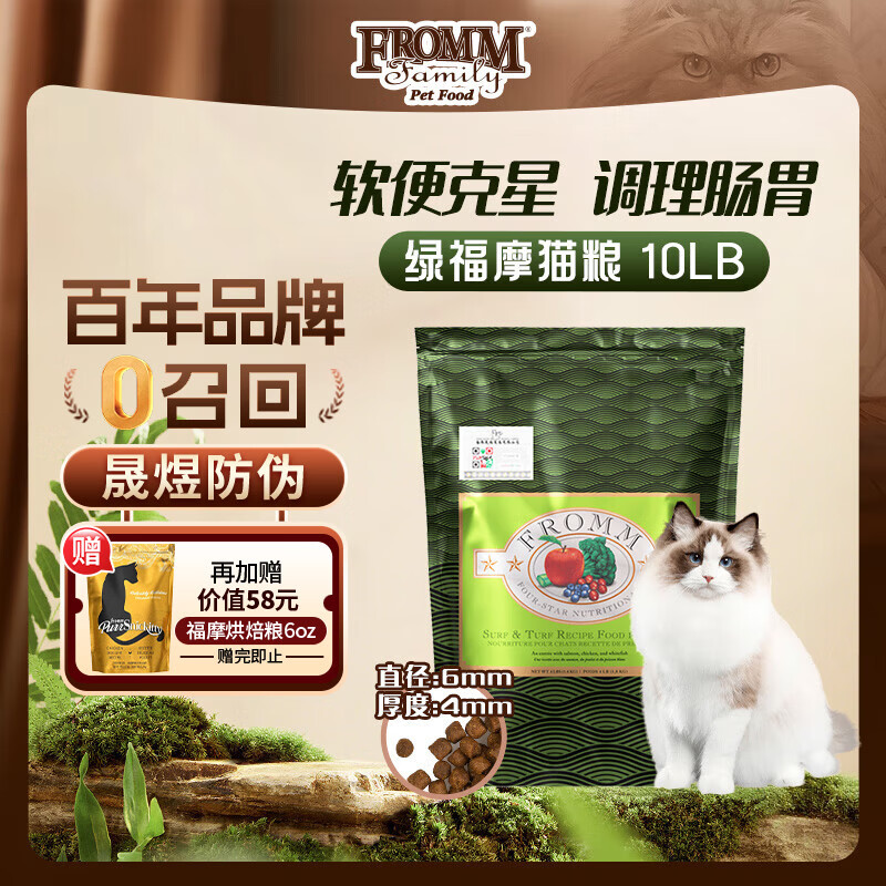 福摩（Fromm）无谷三文鱼鸡鸭蔬菜猫粮 10磅(4.54kg) 绿福摩 软便克星 调理肠胃