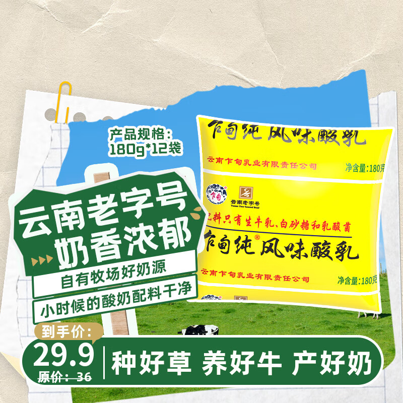 乍甸纯酸奶低温云南老酸奶180g*12袋浓稠酸奶碗早餐下午茶 源头直发