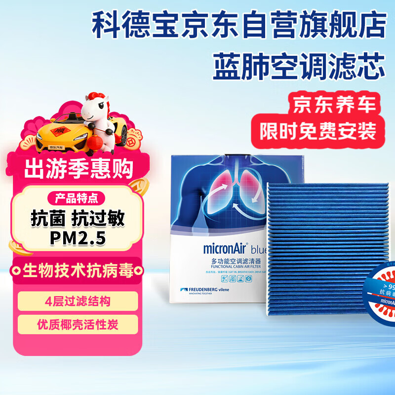 科德宝蓝肺空调滤芯BL937适用高尔夫8迈腾帕萨特朗逸速腾途观L凌渡探岳