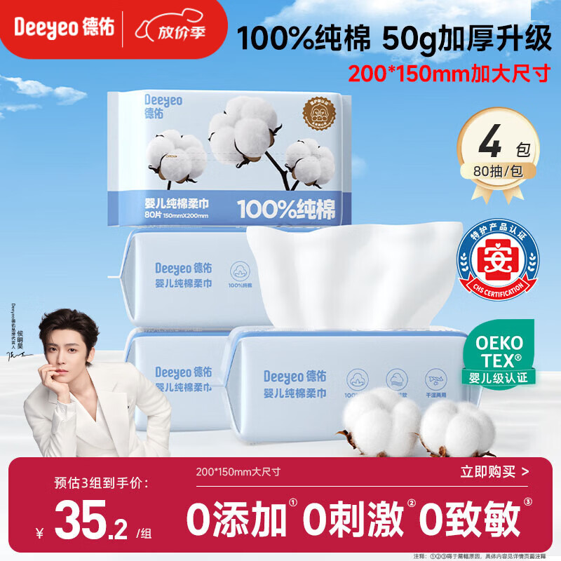 德佑婴儿棉柔巾纯棉干湿两用洁面巾宝宝绵柔纸巾一次性洗脸巾80抽*4包