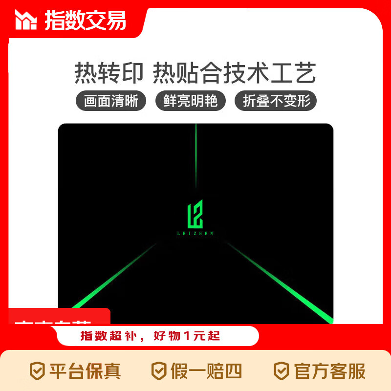 1元 鼠标垫 跳转到亰東app忦格成立 - 线报酷