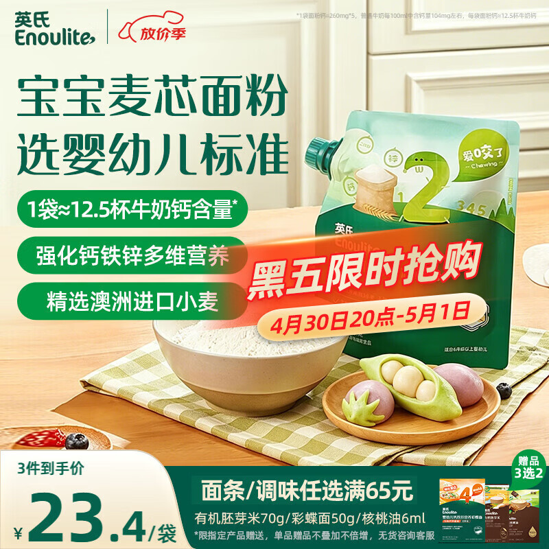 英氏婴幼儿低筋麦芯面粉500g 婴标自制辅食蛋糕烘焙面包吐司儿童早餐