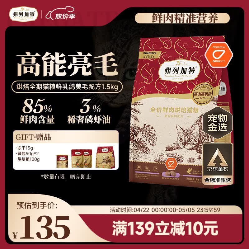 弗列加特全价鲜肉烘焙猫粮 磷虾油美毛 鲜乳鸽配方1.5kg