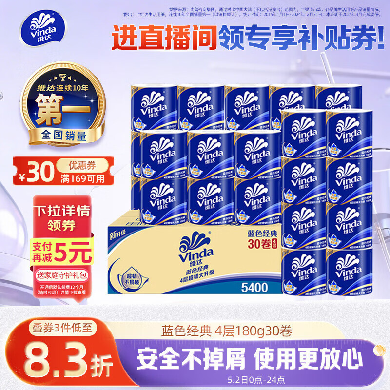 维达（Vinda）有芯卷纸 蓝色经典4层180克*30卷 加厚 纸巾 整箱