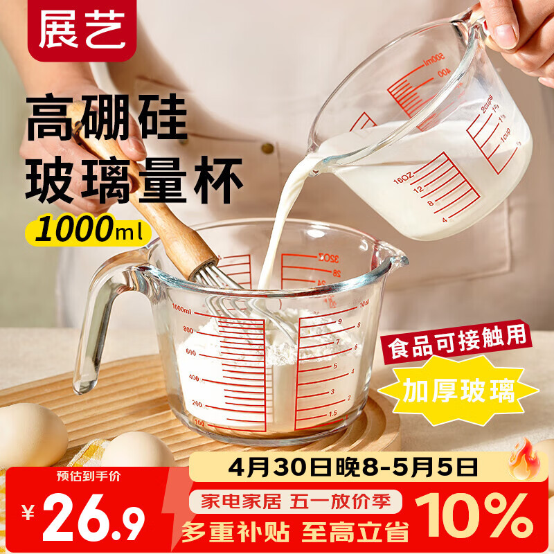 展艺高硼硅玻璃量杯1000ml加厚刻度耐高温微波炉烤箱烘焙打蛋热奶过滤