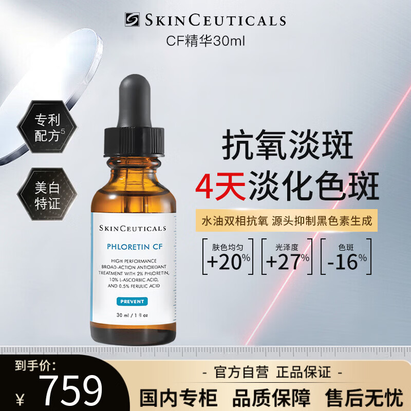 修丽可CF精华液30ml日间抗氧提亮淡斑匀肤10%左旋VC修护光损伤