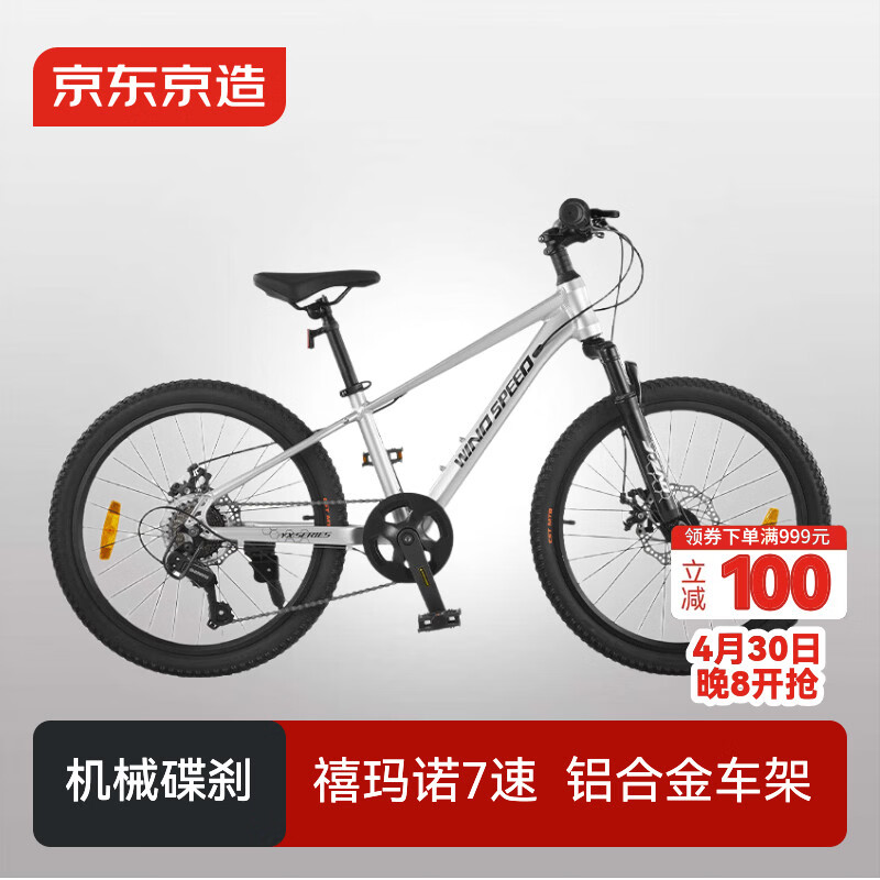 京东京造22英寸青少年儿童自行车 学生山地车7速禧玛诺碟刹生日礼物银色