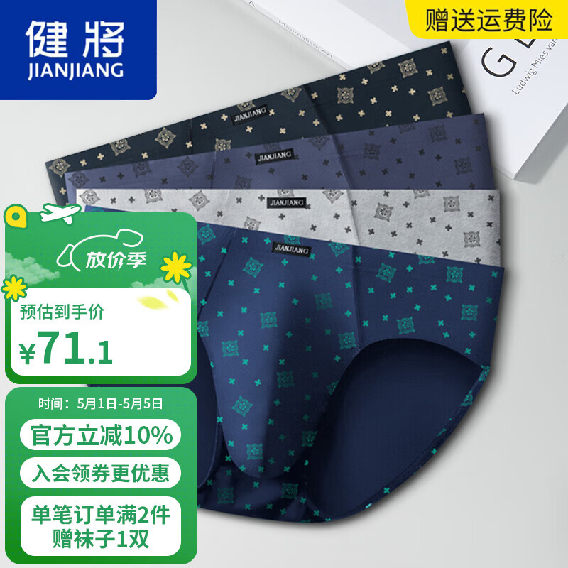 健将男士内裤男三角纯棉抑菌大码肥佬时尚印花运动透气青少年男生裤衩 4色装 4条 2XL (腰2.5-2.7尺 重130-150斤)