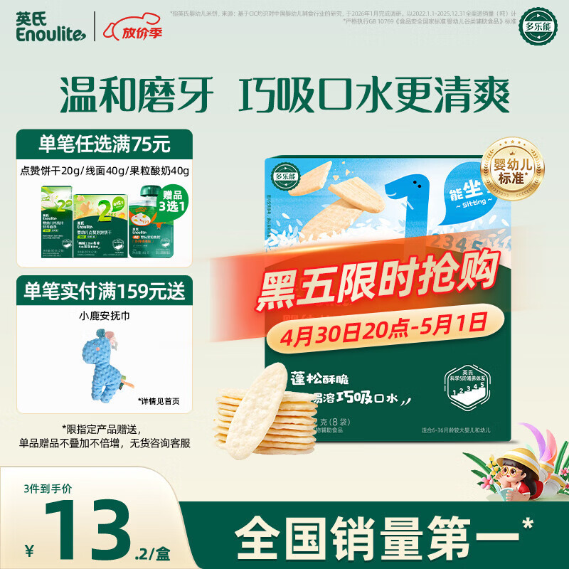 英氏（Engnice）婴幼儿米饼原味 婴儿零食磨牙饼干宝宝零食32g哄娃解馋6个月以上