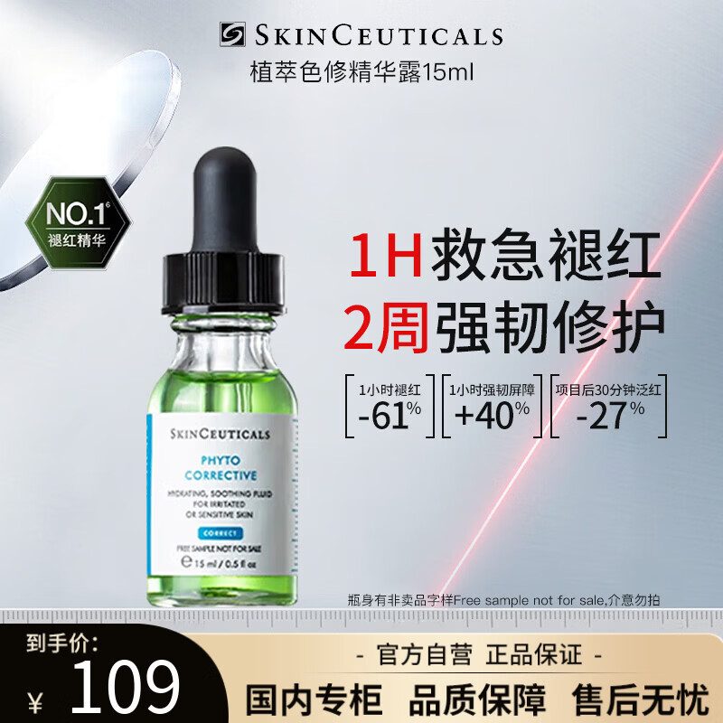 修丽可色修精华15ml植萃舒缓敏感肌补水护肤品精华液