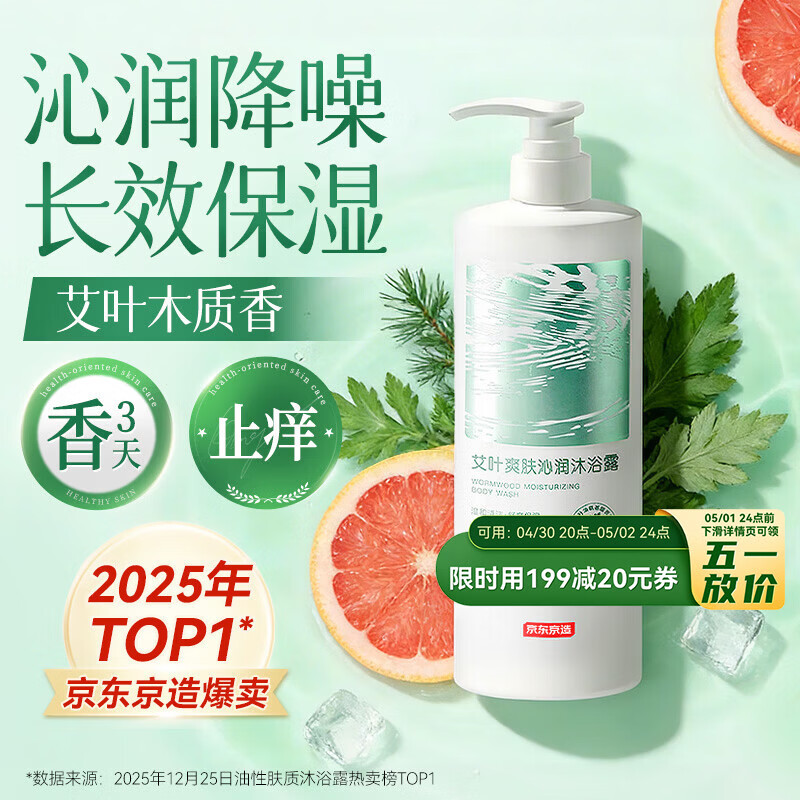 京东京造艾叶水润爽肤沐浴露1L持久留香久保湿男女士舒缓止痒氨基酸清爽乳