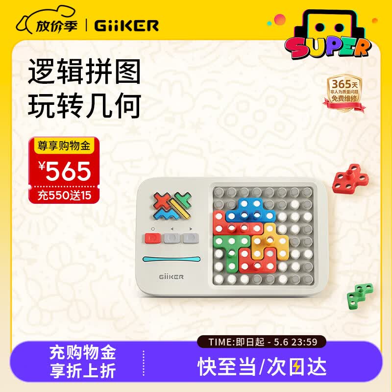 计客超级积木电子拼图益智玩具儿童男女孩生日礼物学生桌游图形思维机