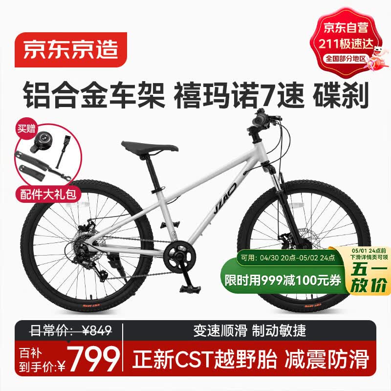 京东京造灵跃山地自行车铝合金车架8-12-15岁儿童自行车学生变速24寸鸽子