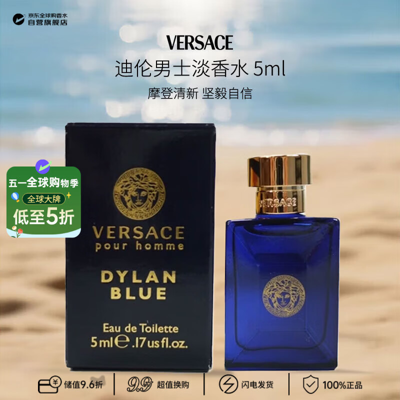 范思哲（VERSACE）迪伦男士淡香水5ml有盒子无喷头清新馥奇调生日礼物
