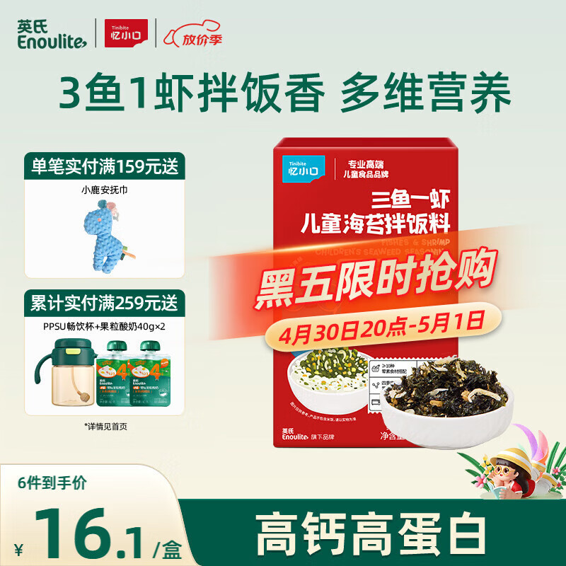 英氏忆小口海苔拌饭料48g芝麻海苔碎拌饭儿童标准自然鲜香高钙高蛋白