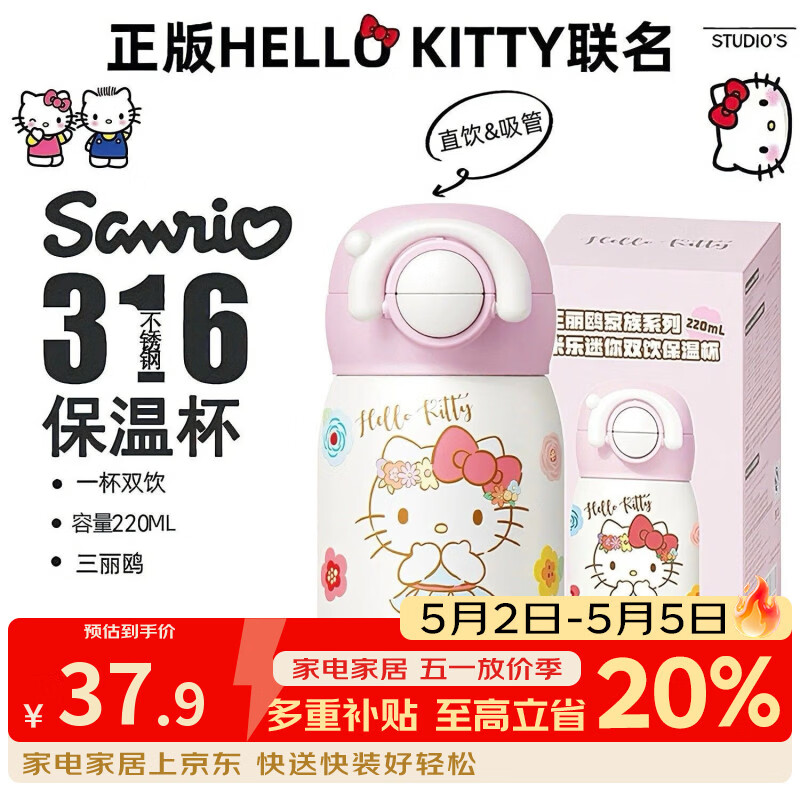 三丽鸥（SANRIO）凯蒂猫HelloKitty迷你双饮保温杯316不锈钢带吸管女新年礼物220ml