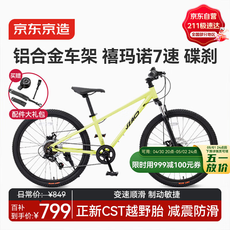 京东京造灵跃山地自行车铝合金车架8-12-15岁儿童自行车学生变速24寸青柠
