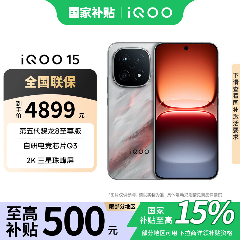 iQOO 15 �ֻ� ���������8����� ���� 16+256G 4399Ԫ