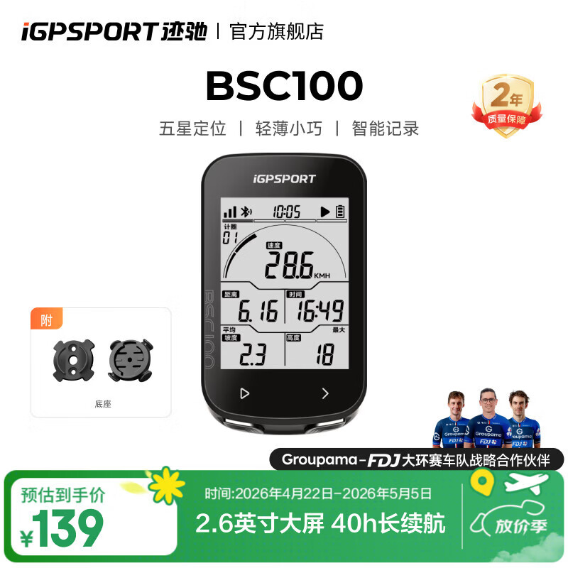 iGPSPORT迹驰BSC100自行车码表公路车山地车智能GPS无线里程表骑行装备 BSC100