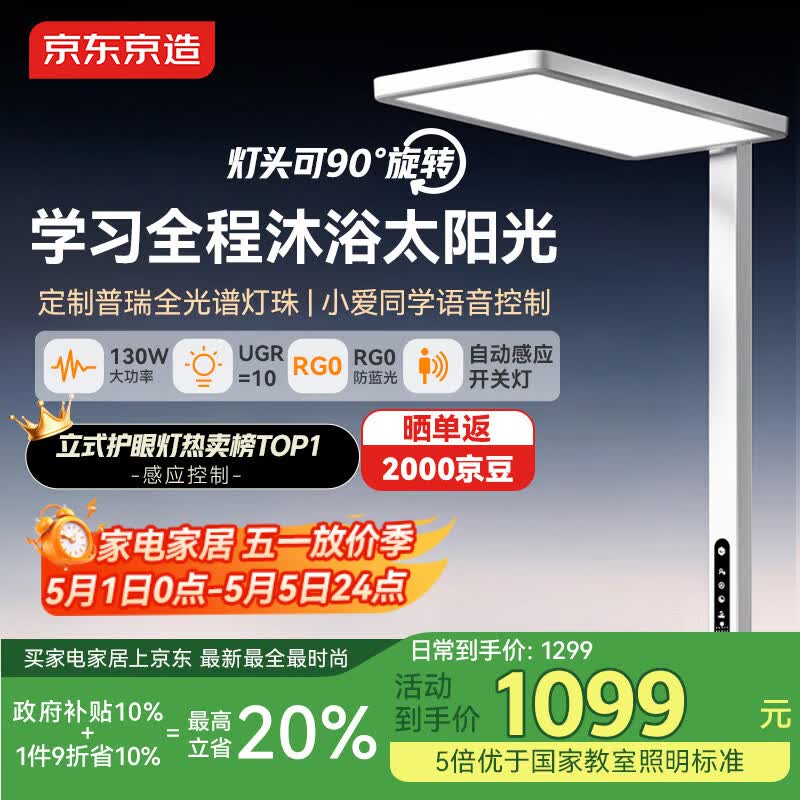 京东京造长颈鹿2 立式护眼灯学习灯全光谱普瑞灯珠 0蓝光台灯大路灯落地灯