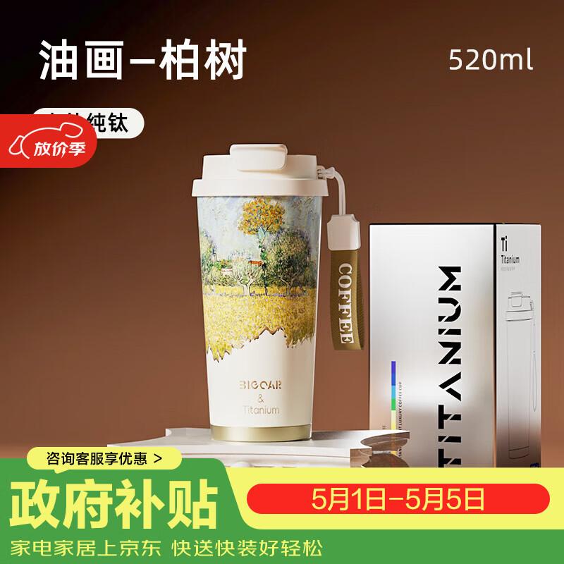 大卡纯钛保温杯男女便携大容量双饮咖啡杯高颜值生日礼物茶水分离钛杯 油画柏树【内外纯钛】520ml